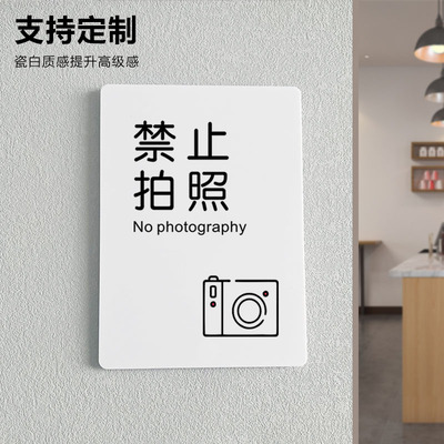 禁止拍照标识牌贴纸提示牌定制