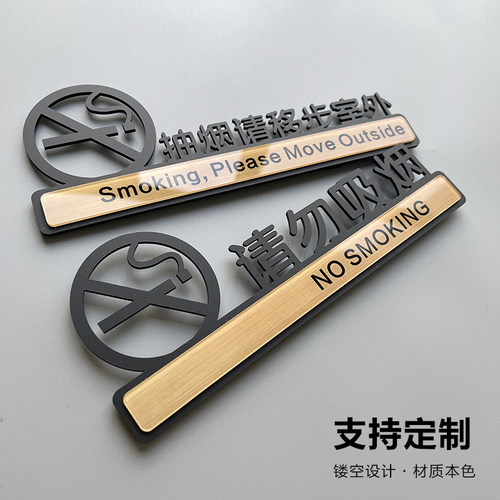 亚克力禁止吸烟提示牌墙贴定制