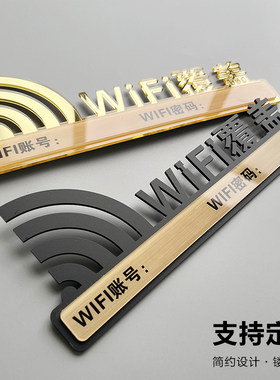无线网亚克力wifi提示牌墙贴