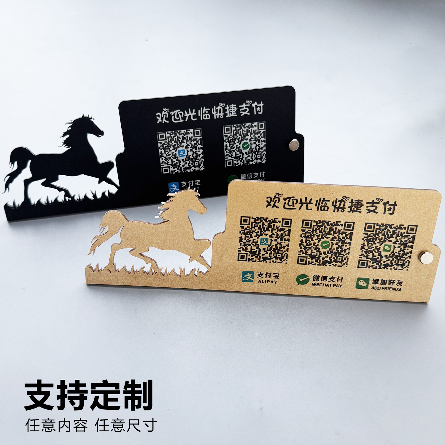 2026新款马年生肖收付款二维码展示牌定制亚克力收款码摆台微信扫码添加好友收付高级立牌牌店铺商家收银制作