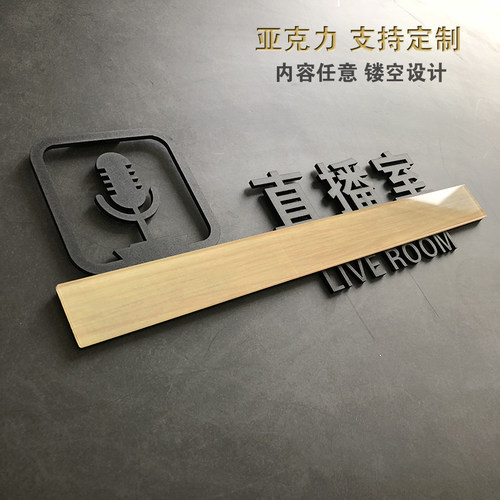 亚克力网红电台live立体定制标牌