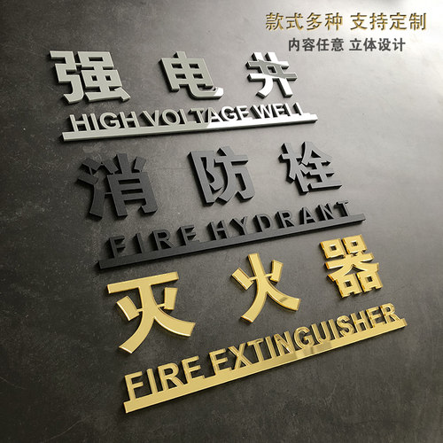 亚克力弱电井水暖定制定做标识牌