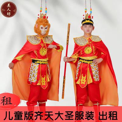 儿童版齐天大圣服装西游记美猴王