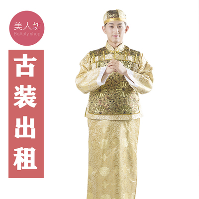 【出租】古代装清朝贝勒爷阿哥服装成人少爷员外地主宫廷王爷租赁