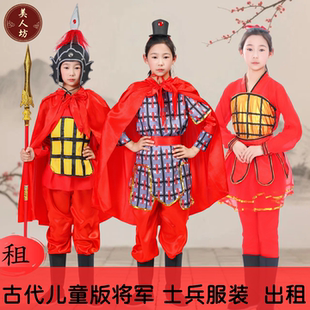 【出租】古代儿童版花木兰女将军士兵服装角色扮演士兵演出服租赁