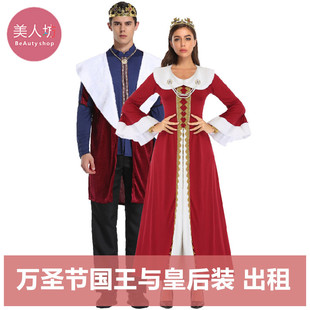 【出租】男扮演国王与皇后装 童话话剧女皇派对服万圣节服装租赁