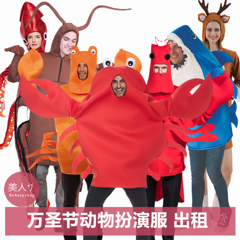 【出租】万圣节派对搞怪动物连体衣角色扮演螃蟹龙虾蟑螂乌贼鲨鱼