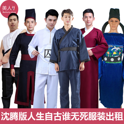 【出租】沈腾小品人生自古谁无死服装古代囚服狱卒服捕快服租赁