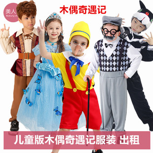 【出租】儿童款小木偶奇遇记服装匹诺曹盖比特蜡烛芯长鼻子装租赁