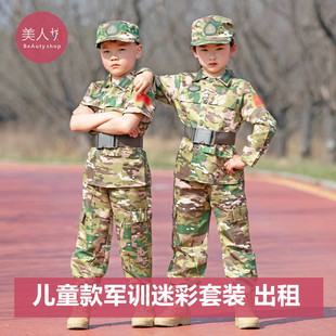 【出租】儿童迷彩服套装中小学生军训夏令营特种兵男女童演出租赁