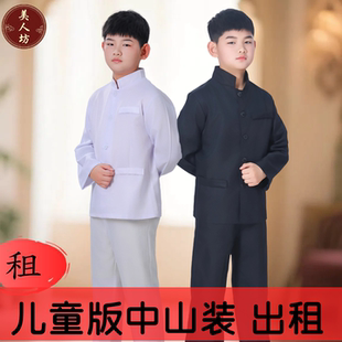 【出租】儿童版五四青年学生中山装正装民国风中式男士服装租赁