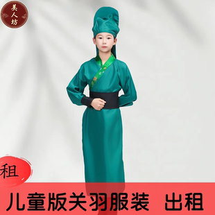 【出租】儿童版三国演义关羽服装角色扮演关羽关云长演出服租赁