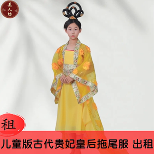 【出租】儿童隋唐朝宫廷服装古代贵妃皇后太后王母娘娘拖尾租赁