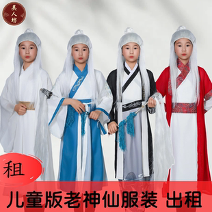 【出租】儿童版西游记老神仙服装太上老君太乙真人太白金星演出租