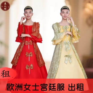 欧式 反串男士 宫廷装 皇后公主装 租赁 舞台演出礼服成人女装 出租