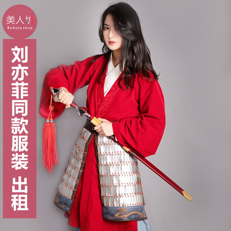 【出租】古代花木兰真人版电影女主同款cosplay服装汉服演出服租