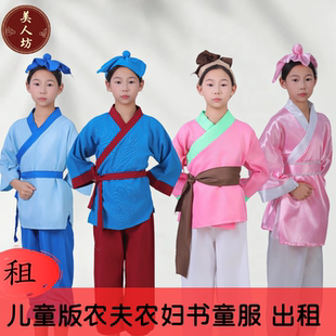 【出租】儿童版古代悯农夫农妇老百姓书童老汉老奶奶爷爷演出租赁