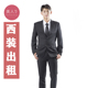4S店保险制服银行工作服装 男西服商务正装 职业套装 秋租赁 出租