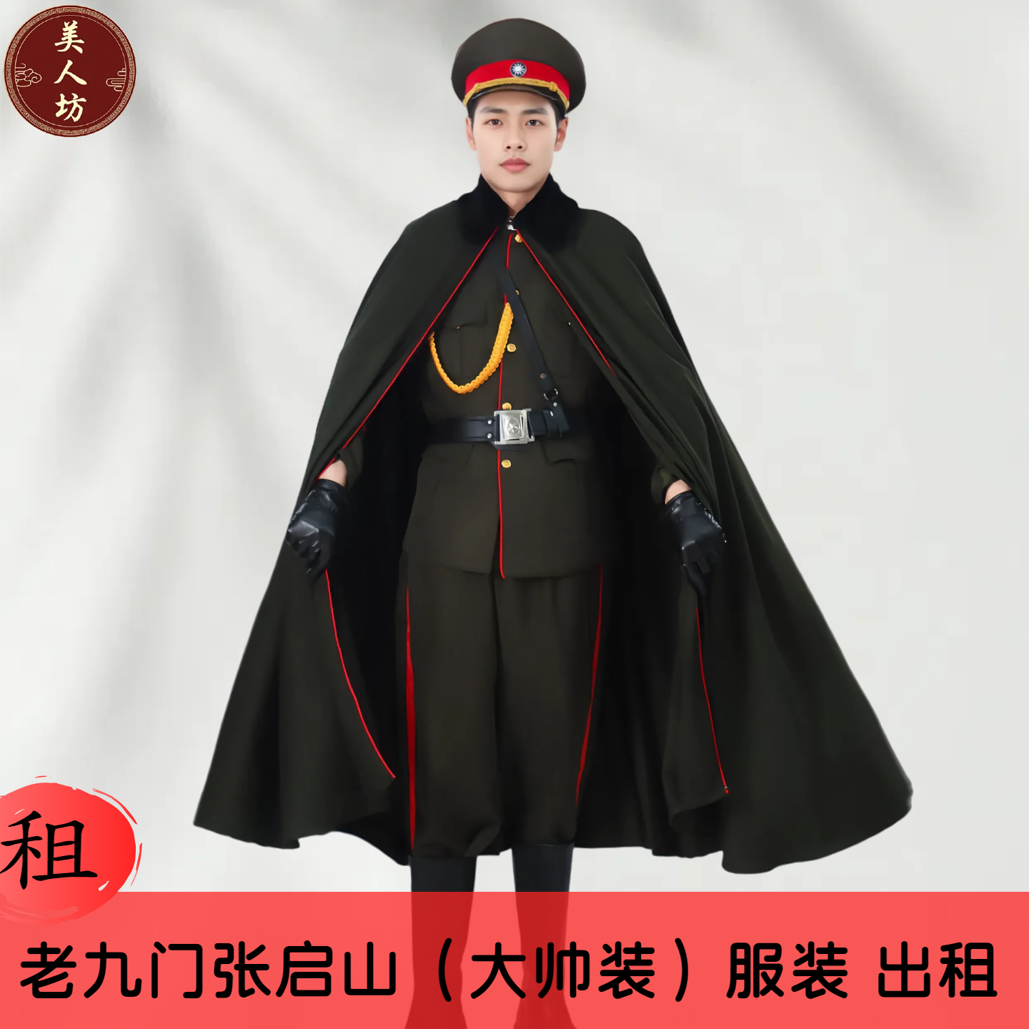 【出租】电影老九门提督张启山布防服装大帅装陈伟霆同款演出租赁