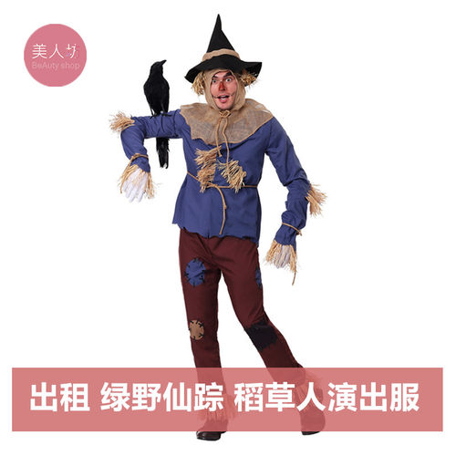 迪士尼电影版绿野仙踪服装草人