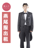 成人礼服主持礼服魔术师指挥大合唱歌租赁 燕尾服套装 出租 男士