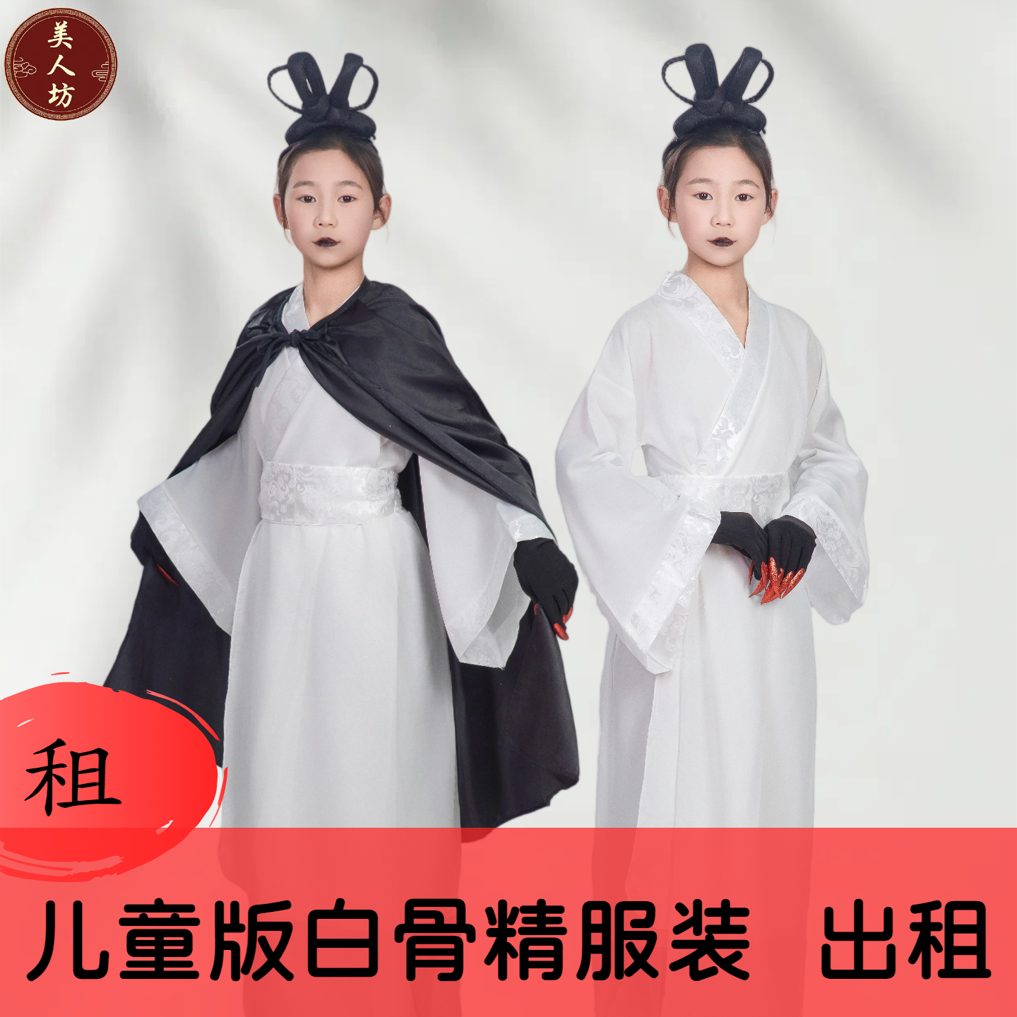 儿童版西游记白骨精服装