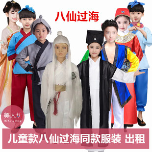 【出租】儿童款八仙过海服装铁拐李汉钟离曹国舅吕洞宾何仙姑租赁