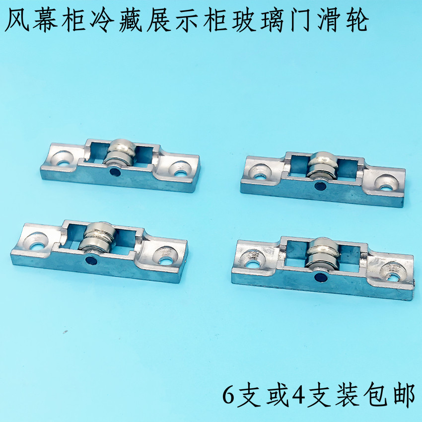 商用展示柜配件风幕柜滑轮推拉玻璃门底部槽内滚轮水果保鲜柜滑轮