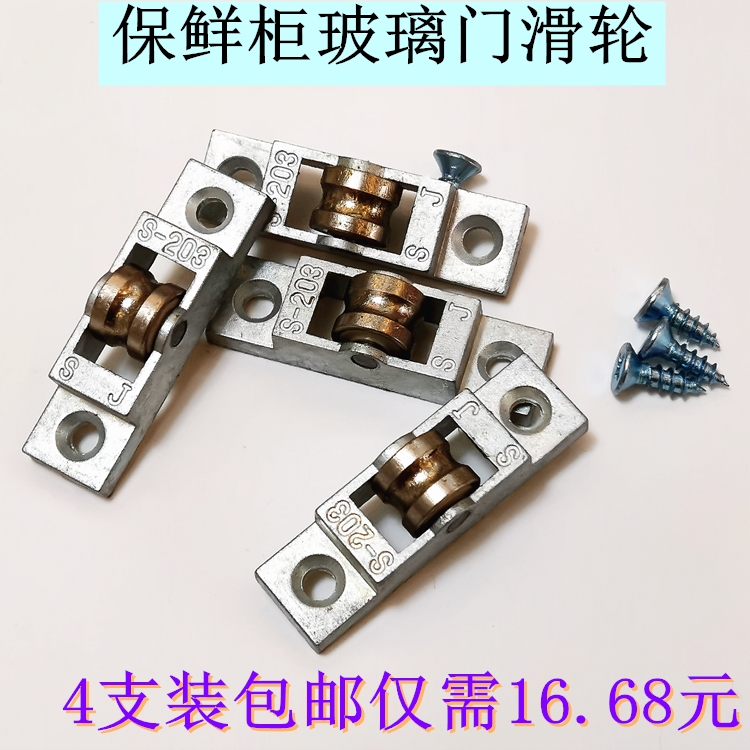 商用轨道推拉门小滑轮冰箱配件