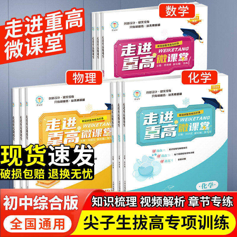 书店同款】教冠好走进重高微课堂数学化学物理中考专用 初中九年级拔高优选培优教辅书尖子生专项训练讲义练习题集全国通用