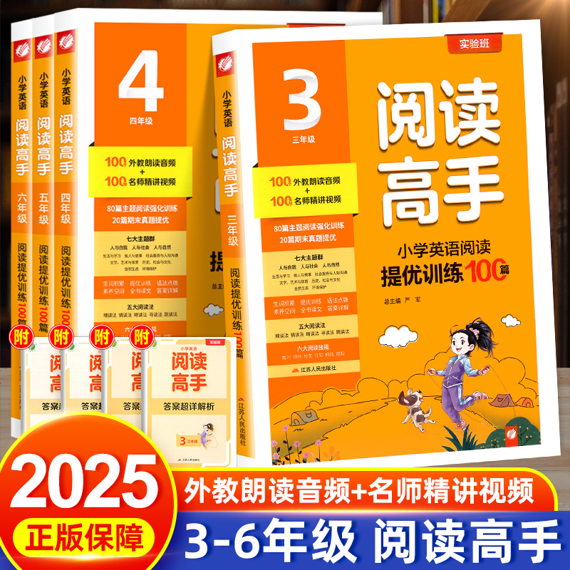 实验班小学英语阅读高手3-6