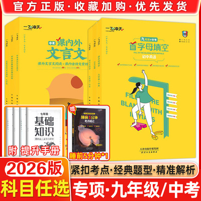 一飞冲天中考专项语文数学英语