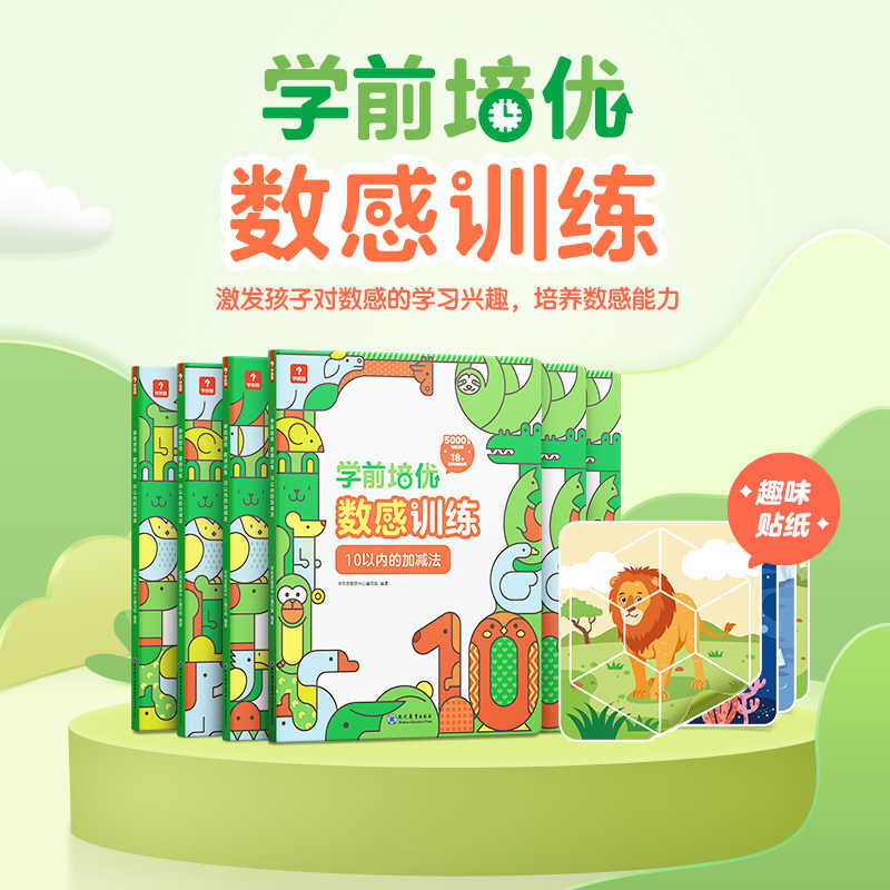 学而思学前培优数感训练全套6册3-6岁儿童100以内加减法幼小衔接数学练习题思维训练口算天天练算数本练习册幼儿园大班