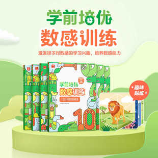 学而思学前培优数感训练全套6册3-6岁儿童100以内加减法幼小衔接数学练习题思维训练口算天天练算数本练习册幼儿园大班