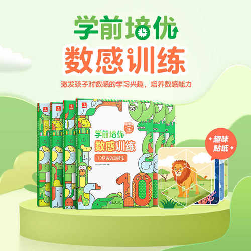 学而思学前培优数感训练全套6册3-6岁儿童100以内加减法幼小衔接数学练习题思维训练口算天天练算数本练习册幼儿园大班