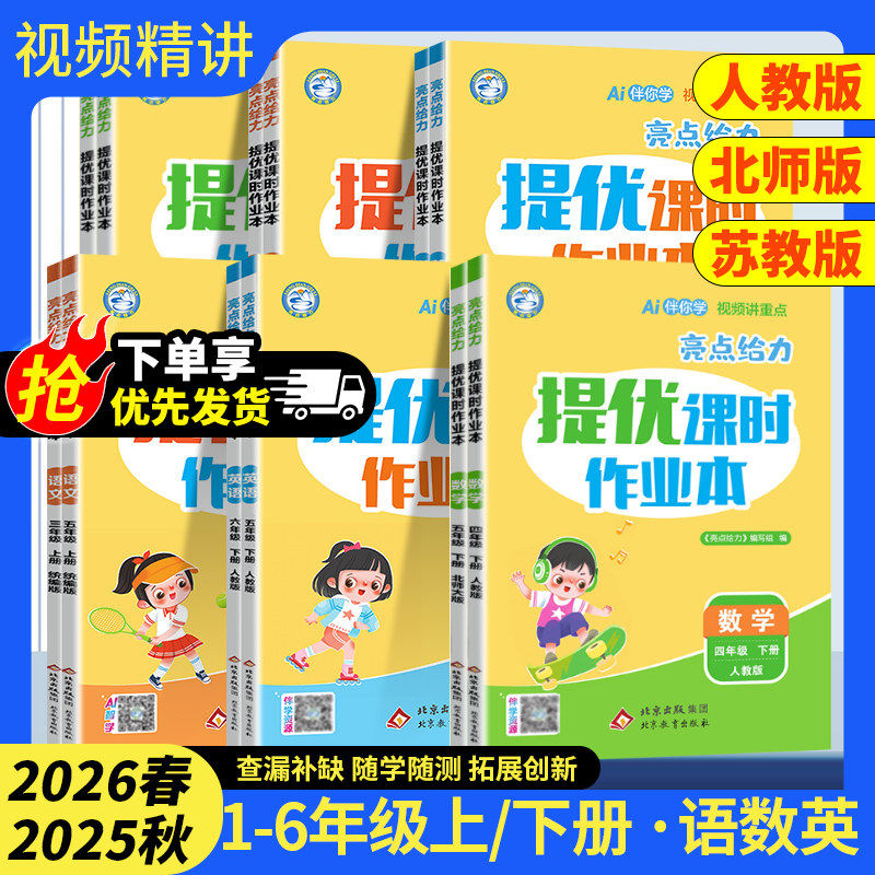 团购优惠亮点给力课时作业本