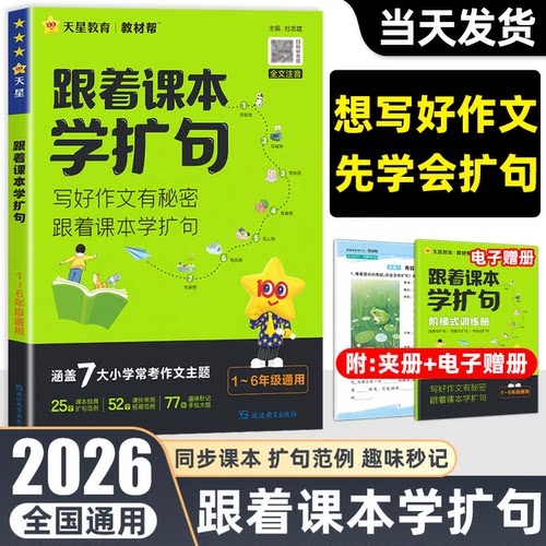 【抖音同款】跟着课本学扩句法