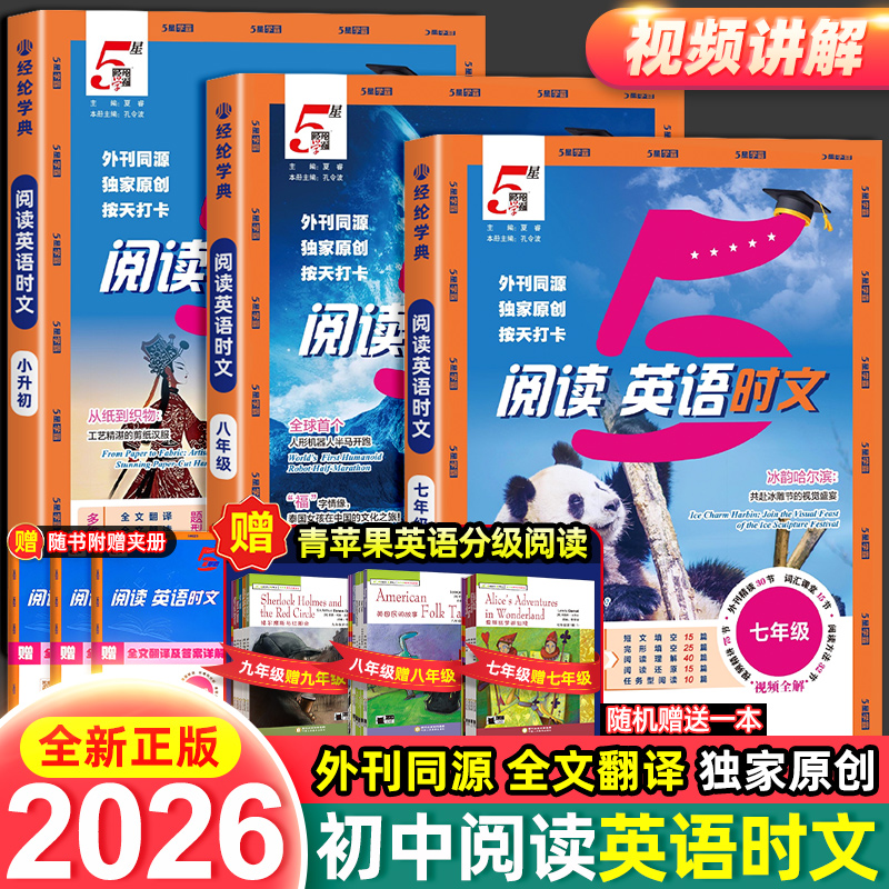 【初中5星学霸】英语时文阅读