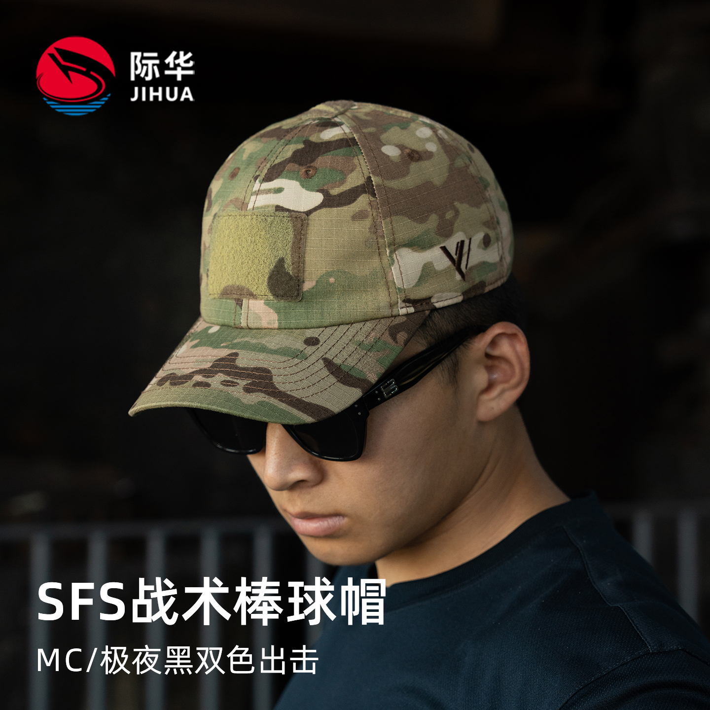 际华迷彩战术棒球帽鸭舌帽