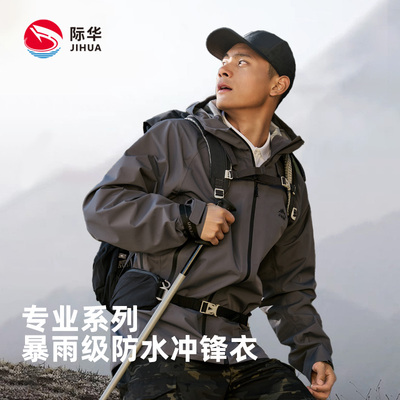 际华2025新款户外登山服徒步防水全压胶冲锋衣防风休闲秋冬外套男