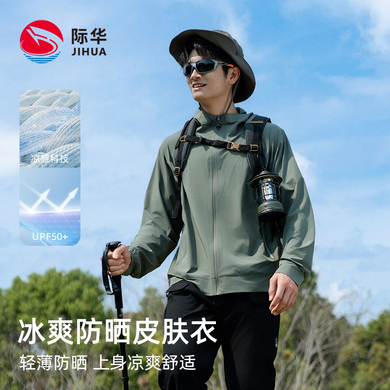 际华夏季新款山系防晒服男薄款凉感皮肤衣专业户外跑步透气防晒衣