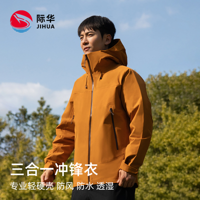 际华【暖羽】三防硬壳三合一羽绒冲锋衣女新款户外登山防水外套男