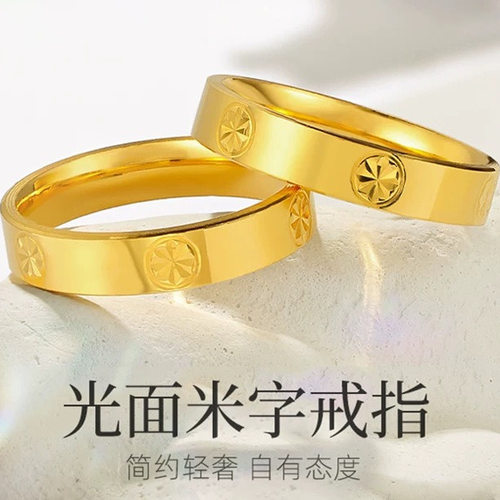 黄金色情侣款米字钻纹光面戒指