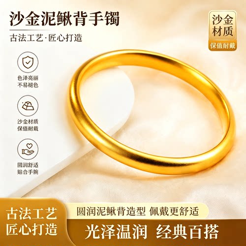 古法沙金泥鳅背手镯传承磨砂仿真黄金素圈手环男女情侣戒指礼物