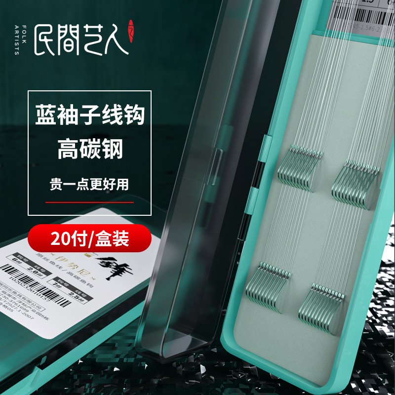 民间艺人刀锋蓝袖子线钩成品绑好防缠绕子线双钩伊势尼袖钩鲫鱼钩