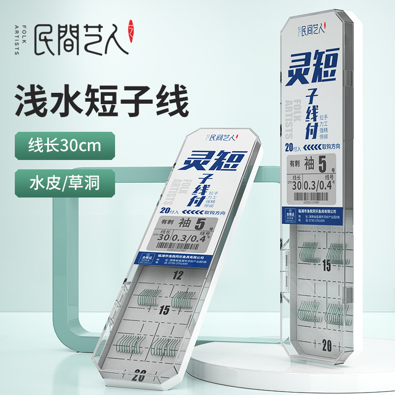 民间艺人超短浅水子线双钩袖钩有无刺钩正品野钓草洞鲫鱼专用鱼钩