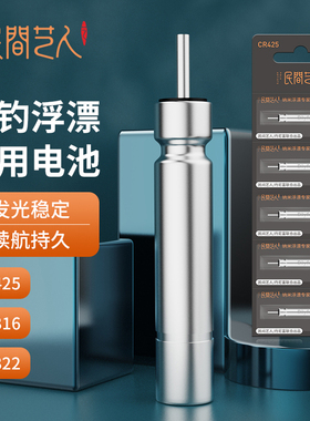 民间艺人电子漂CR425鱼漂浮漂浮标专用电池/本店通用夜光漂电池