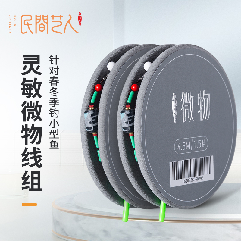 民间艺人微物线组成品野钓鲫鱼专用溪流线组全套钓鱼主线台钓套装
