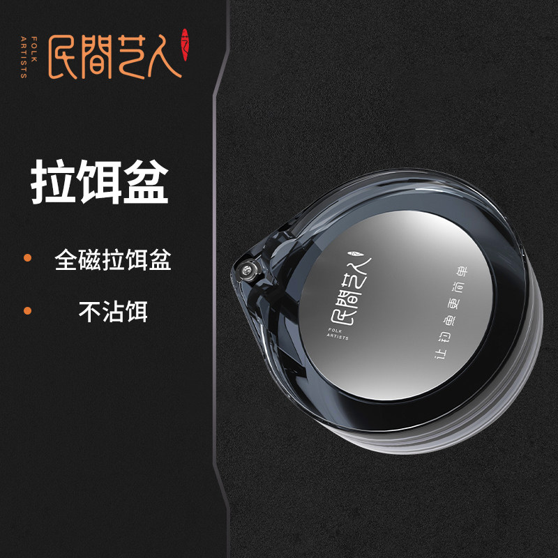 民间艺人全磁拉饵盘通用强磁饵料盆鱼饵盒拉饵盒钓箱钓椅饵料盘子,户外/登山/野营/旅行用品,饵料盒,淘宝优惠券,粉丝福利购,淘宝优惠卷