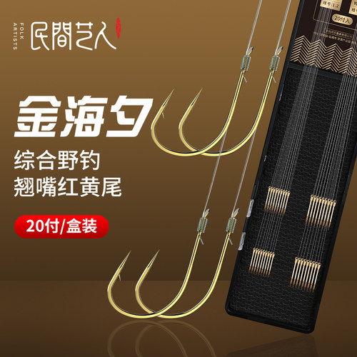 民间艺人防缠绕成品海夕子线双钩
